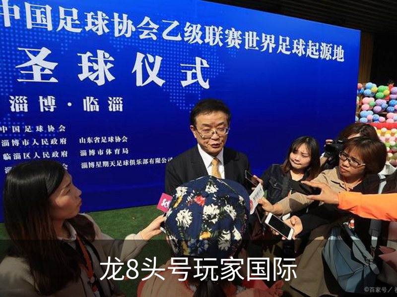 龙8头号玩家国际品牌故事